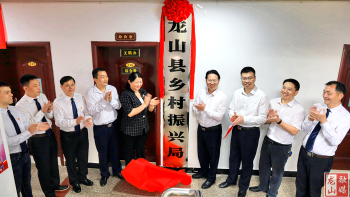 龙山县乡村振兴局挂牌成立