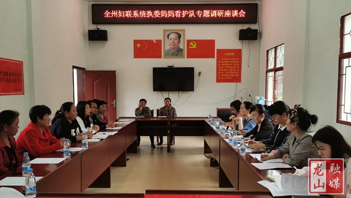 州妇联来龙山调研指导执委妈妈看护队工作