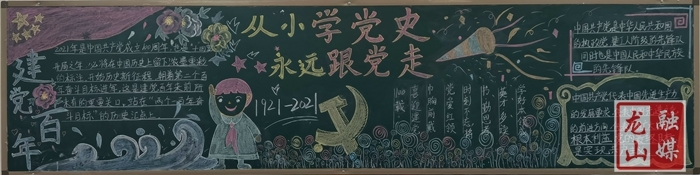 靛房学校：红色板报评比热  喜迎建党100年
