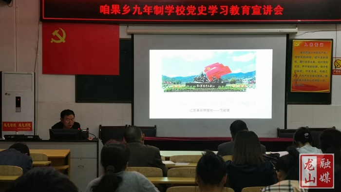 【学党史 明初心】咱果学校开展党史学习教育宣讲会