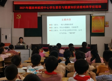 州疾控中心走进咱果学校宣讲学生营养与健康知识