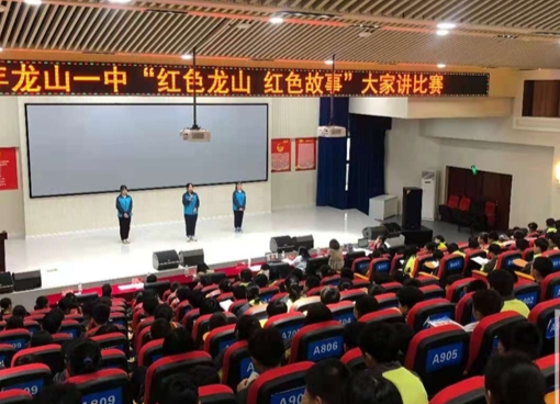 【学党史 明初心】龙山一中开展“红色龙山·红色故事”大家讲比赛