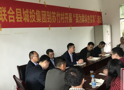 【我为群众办实事】县法院联合县城投集团到靛房镇苏竹村开展“我为群众办实事”实践活动
