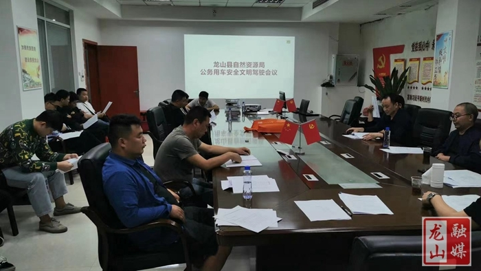 县自然资源局召开安全文明驾驶工作会