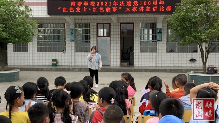 【学党史 明初心】湾塘九年制学校举行“红色龙山·红色故事”大家讲比赛