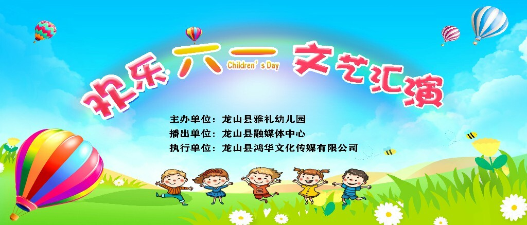 雅礼幼儿园·六一文艺汇演