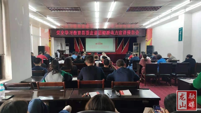 【学党史 明初心】县委宣讲团到湘源电力有限公司开展党史学习教育宣讲会