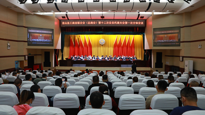 龙山县工商联(总商会)第十二次会员代表大会召开