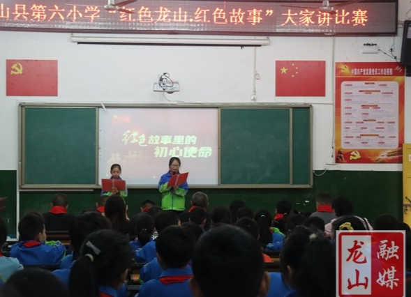 县六小开展“红色龙山·红色故事”演讲比赛
