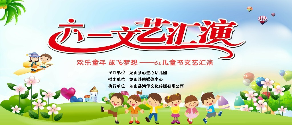 心连心幼儿园·六一文艺汇演
