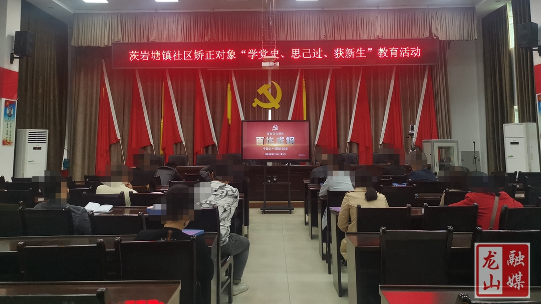 【学党史 明初心】茨岩塘镇矫正对象学党史 擦拭初心塑新生