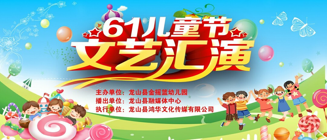 金摇篮幼儿园·六一文艺汇演