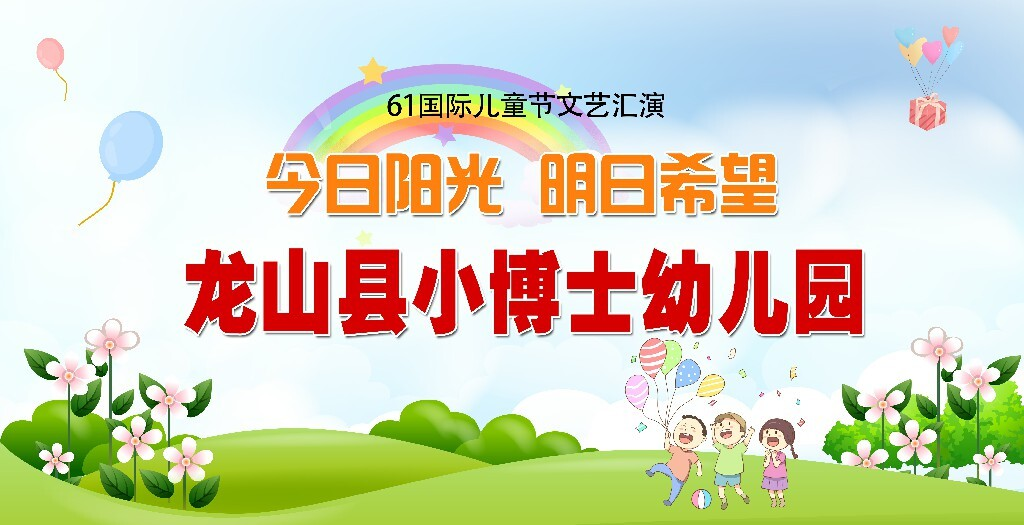 小博士幼儿园 六一文艺汇演