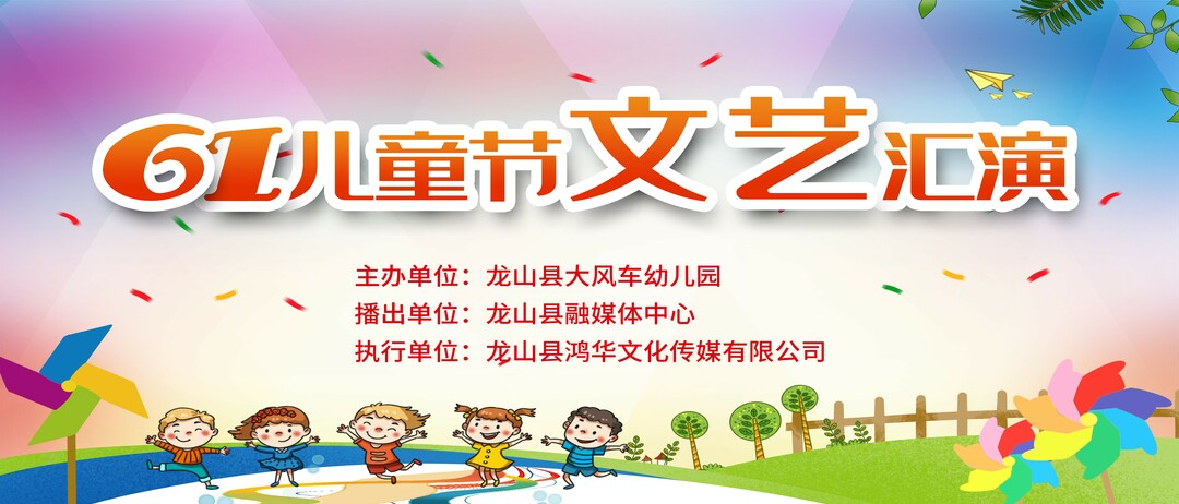 大风车幼儿园·六一文艺汇演