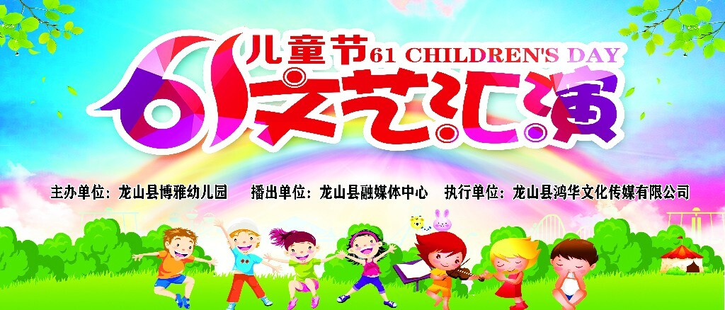 博雅幼儿园·六一文艺汇演