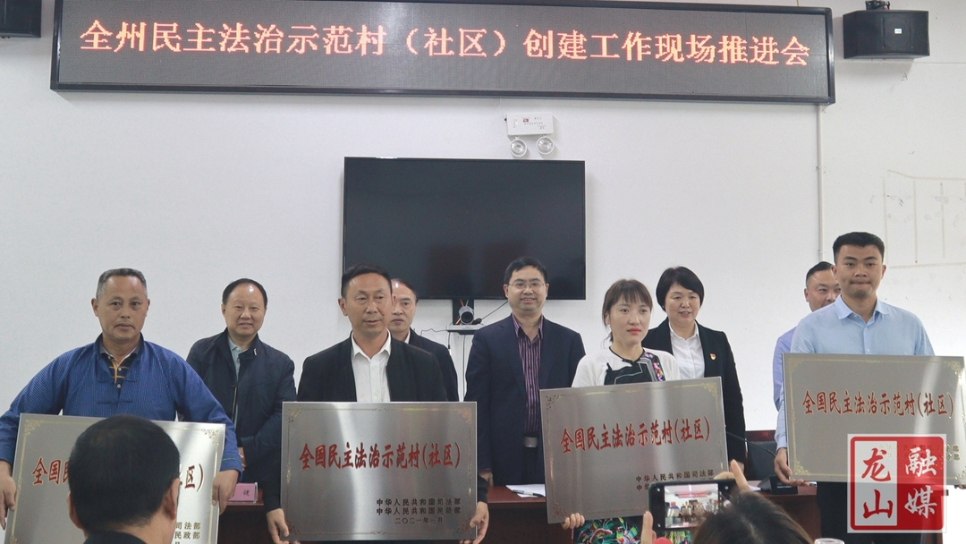 喜讯！茨岩塘镇甘露村获评全国民主法治示范村