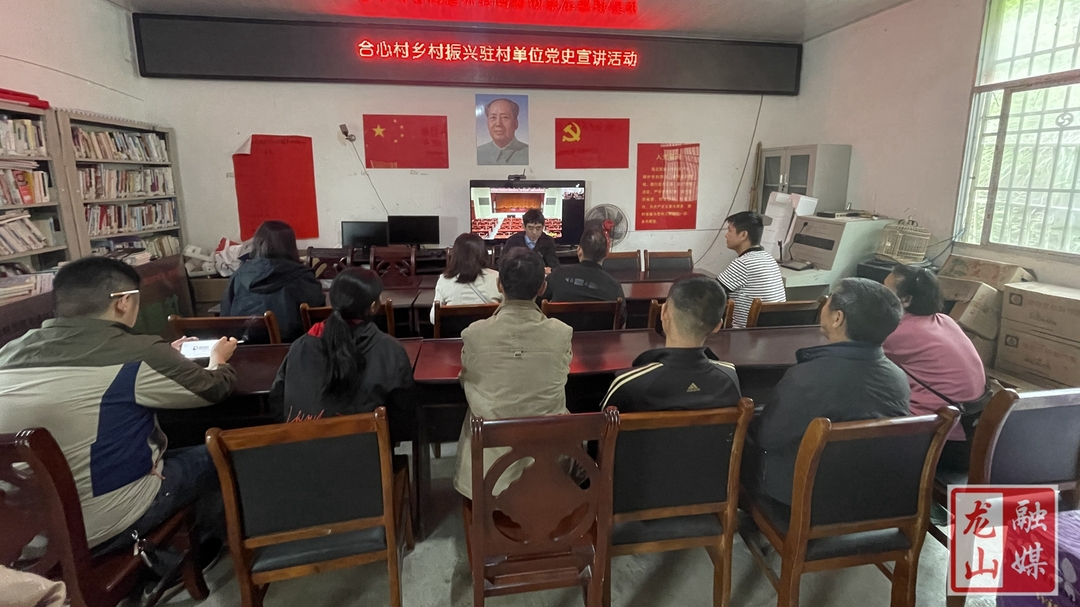 【学党史 明初心】卫生计生综合监督执法局党史宣讲送进村