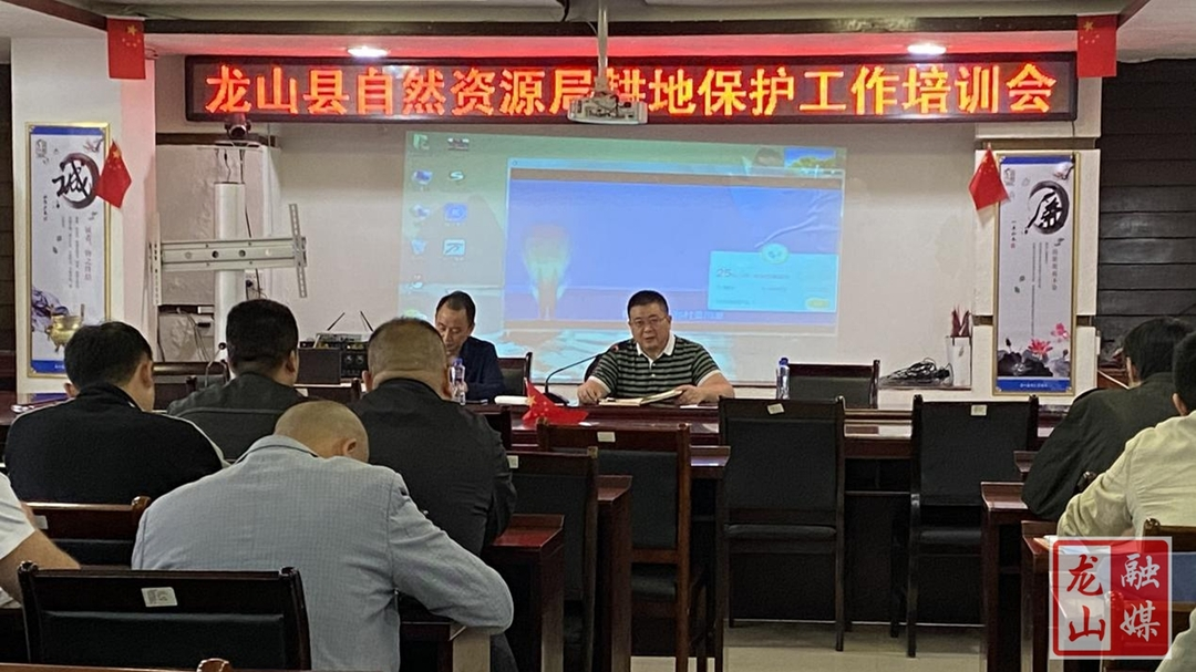 县自然资源局召开耕地保护工作培训会