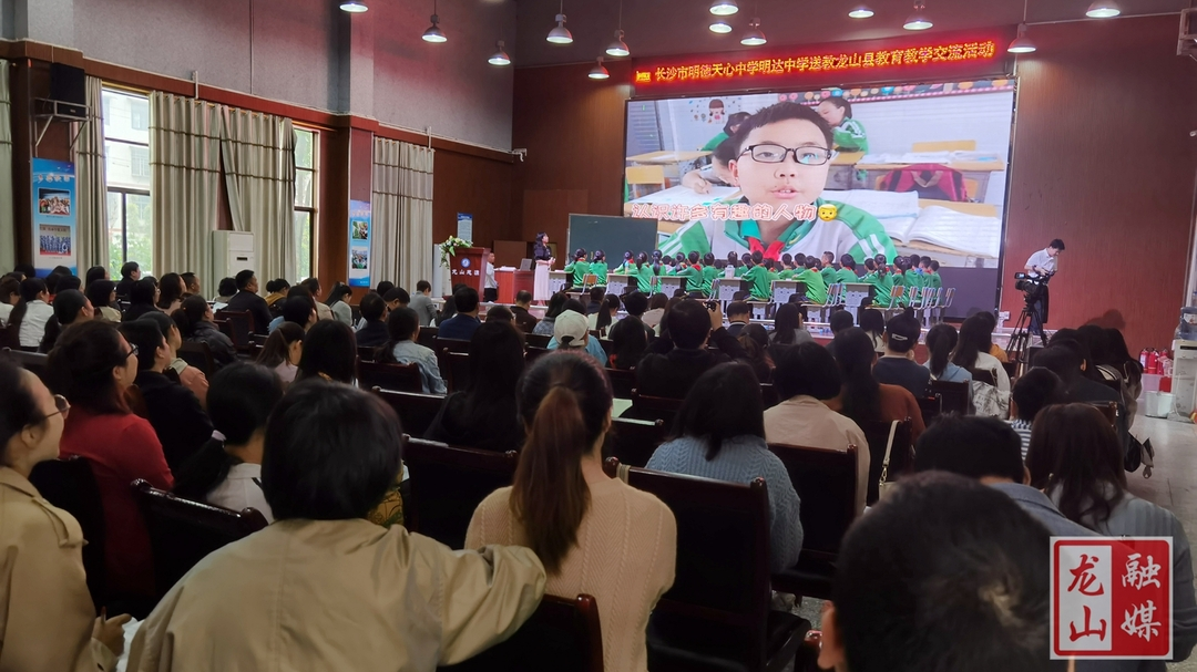 长沙名校来龙山开展教育教学交流活动