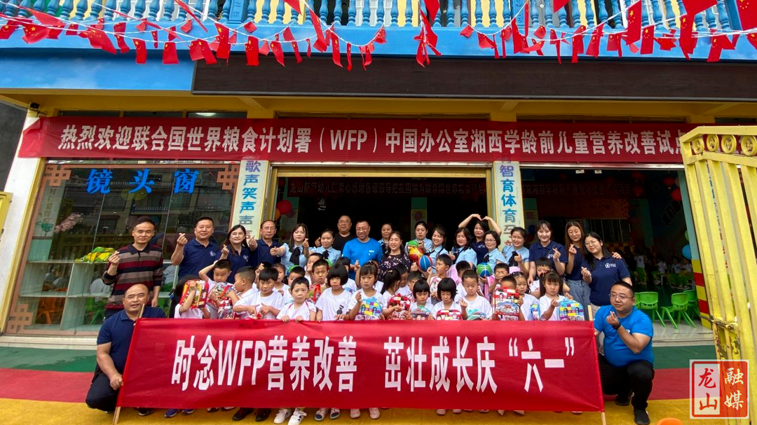 湘西州外资办慰问WFP项目幼儿园小朋友
