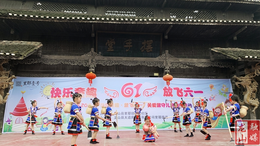 里耶中孚社区开展“快乐童趣·放飞六一”关爱留守儿童趣味活动