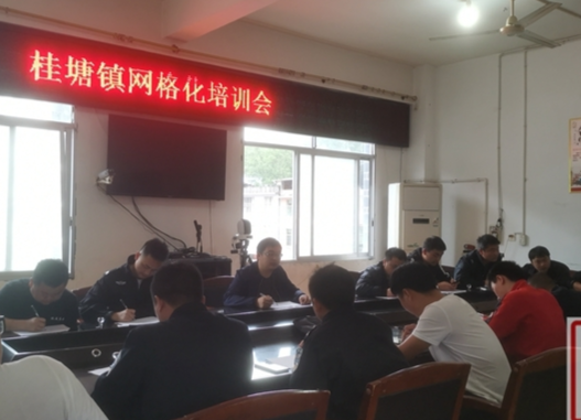 桂塘镇召开网格化服务管理工作培训会