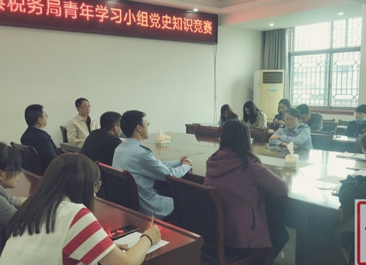 【学党史 明初心】县税务局青年学习小组举行“线上+线下”党史知识竞赛