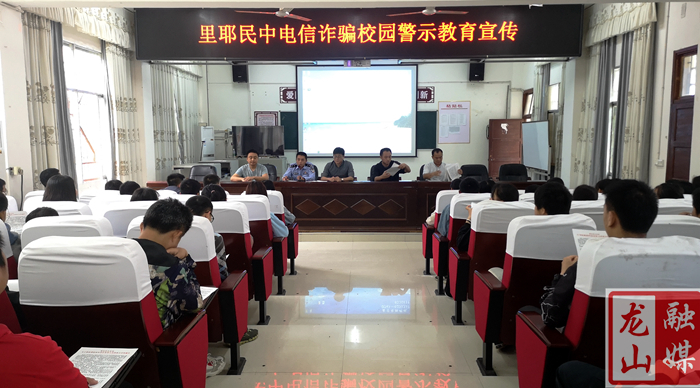 里耶镇开展预防缅北电信诈骗进校园活动