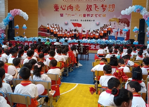 【学党史 明初心】新城小学：童心向党 放飞梦想
