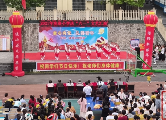 【学党史 明初心】洗洛小学开展“童心向党、礼赞百年”庆“六一”文艺汇演活动