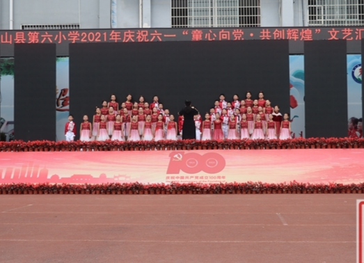 【学党史 明初心】龙山六小：童心向党庆六一   红色教育伴成长