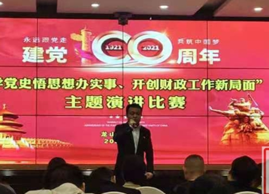 【学党史 明初心】县财政局举办“学党史悟思想办实事，开创财政工作新局面”主题演讲比赛