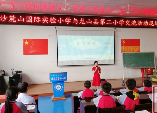 龙山二小与长沙市麓山国际实验小学开展教育结对活动