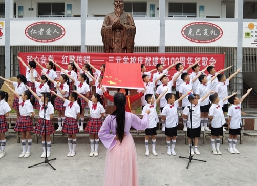 三元学校举行庆“六一”歌唱比赛