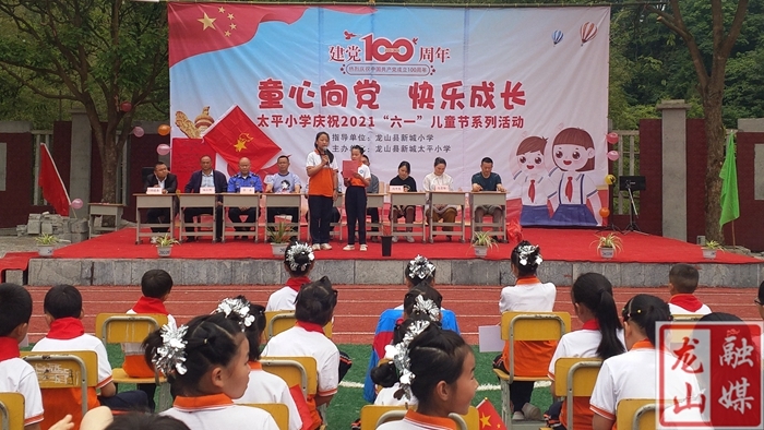【学党史 明初心】新城太平小学：“童心向党 快乐成长”庆“六一”