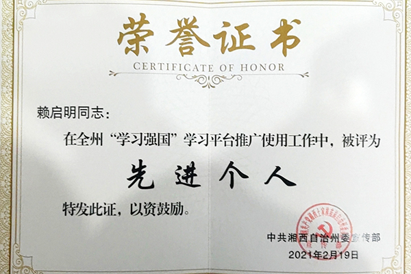 县消防救援大队被州委宣传部表彰为“学习强国”先进单位