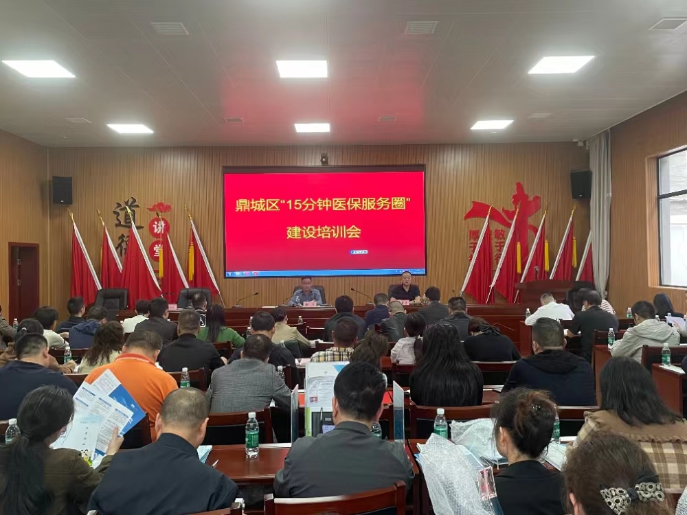 鼎城区医保局：召开“15分钟医保服务圈”建设培训会