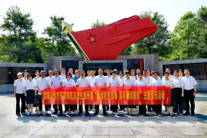 鼎城区医疗保障局开展“赓续红色血脉 筑牢廉洁防线”主题党日活动