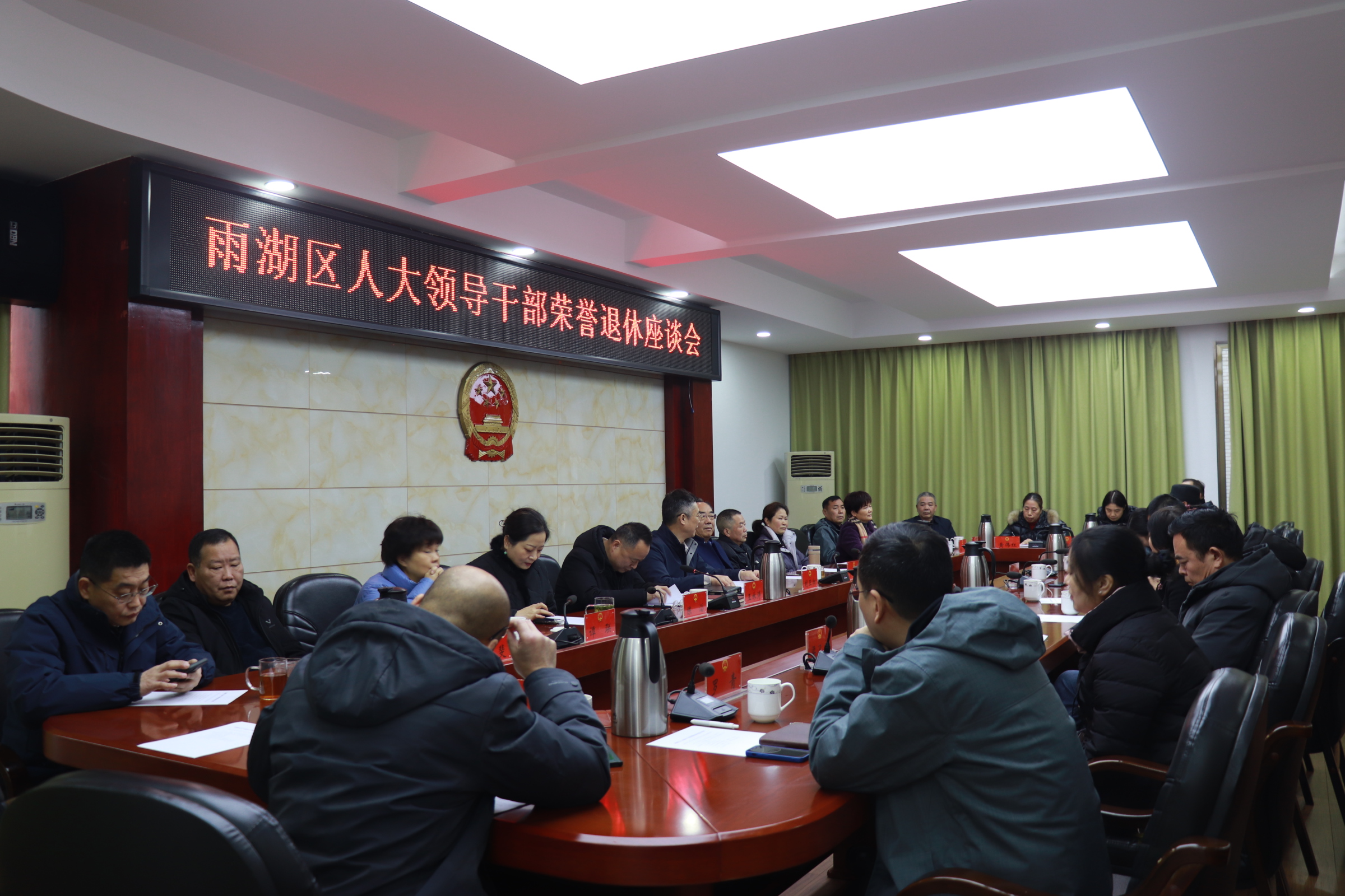 雨湖区人大常委会召开领导干部荣誉退休座谈会