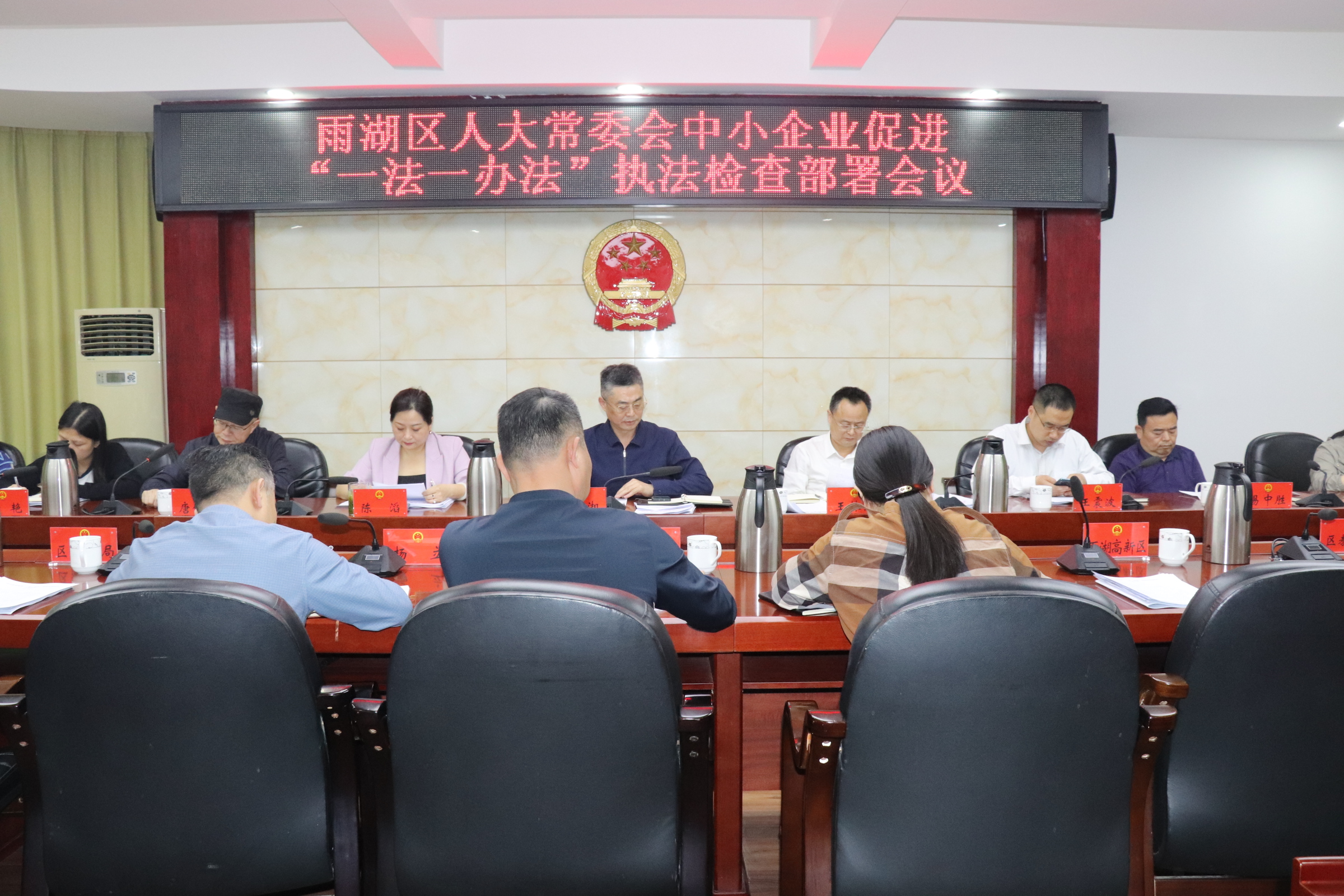 雨湖区人大常委会部署推进中小企业促进“一法一办法”执法检查工作