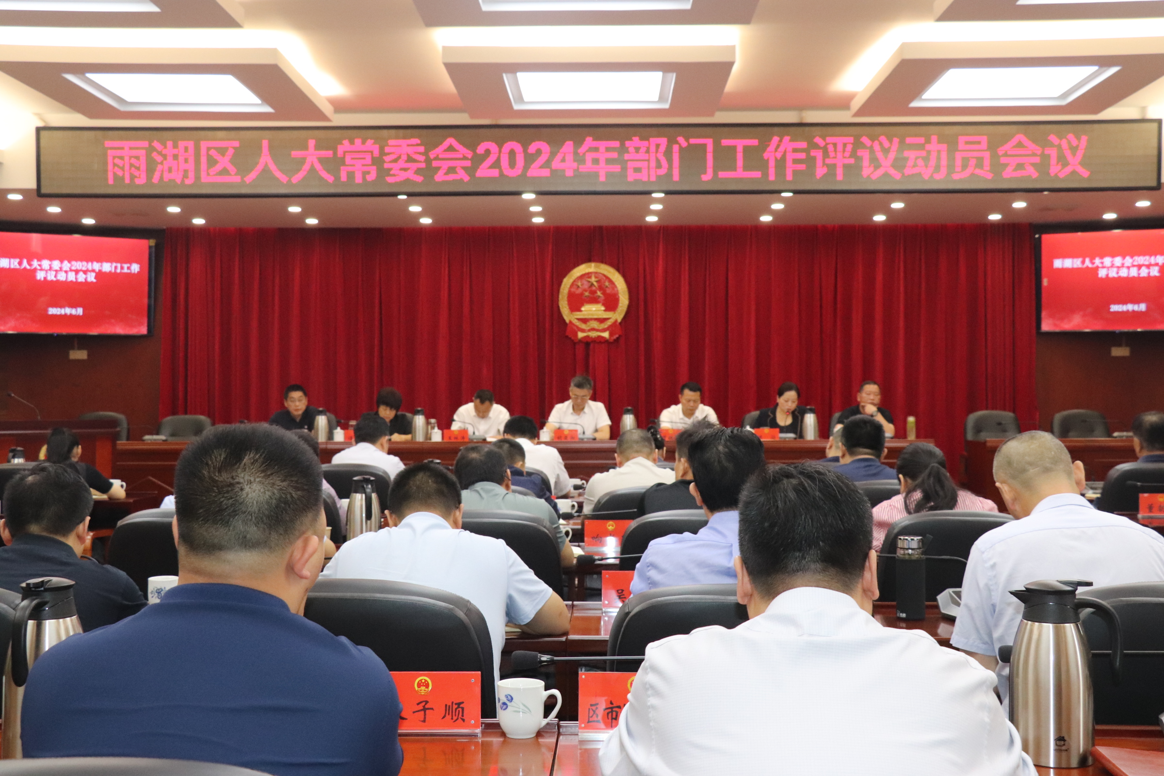 雨湖区人大常委会启动2024年度部门工作评议