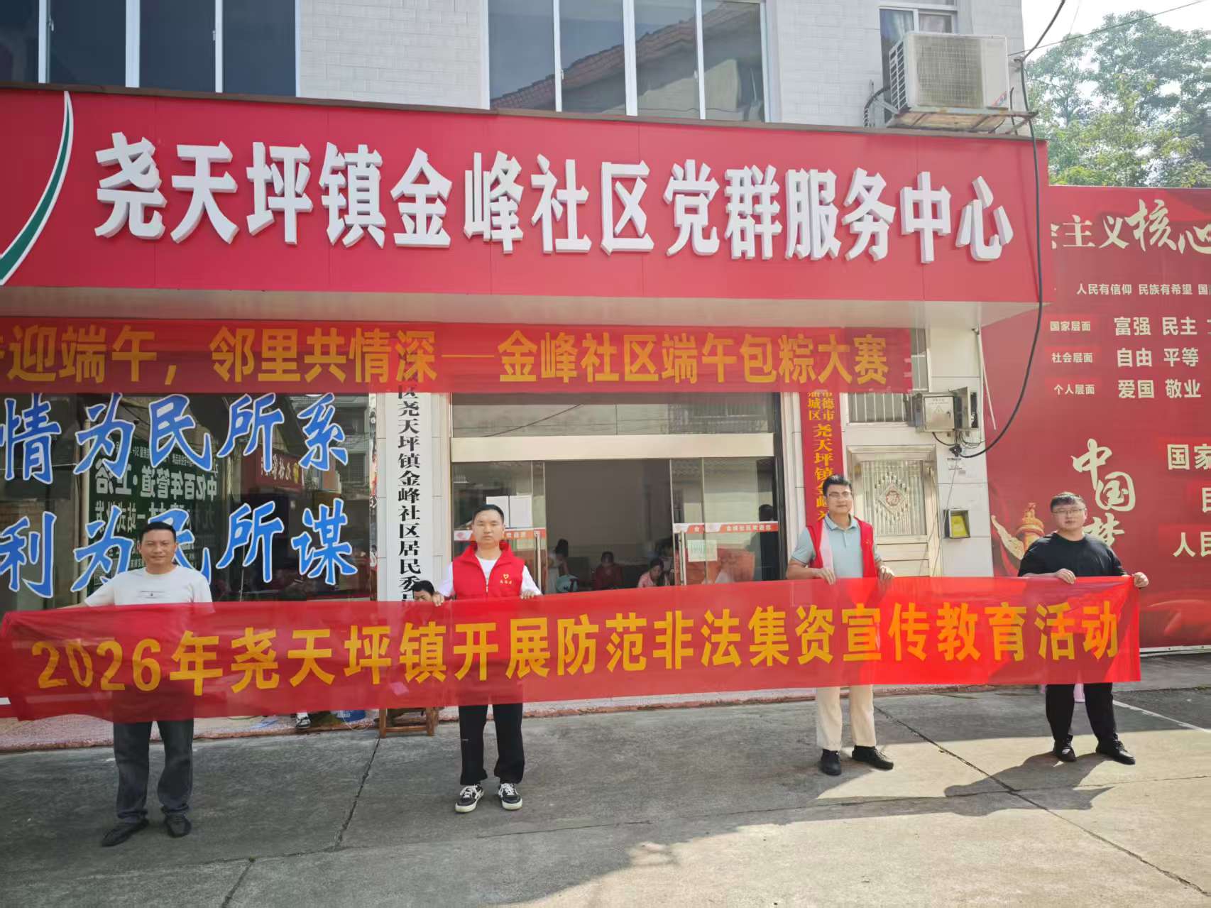 尧天坪镇：防非宣传进村社 筑牢金融安全线