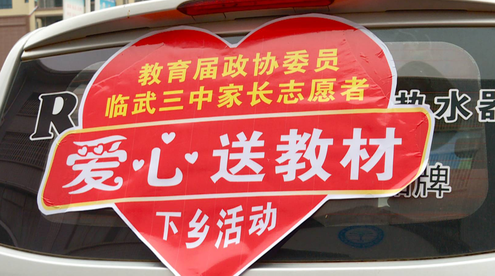县三中：送书进山区 停课不停学