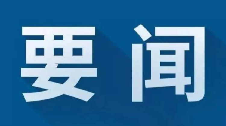 县委宣传部理论学习中心组开展2020年第一次集中（扩大）学习
