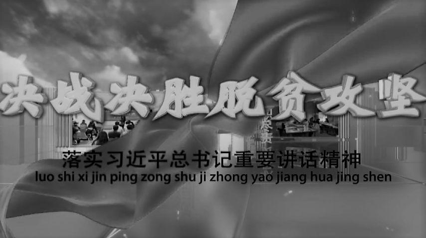 医保、发改：健康有保障 搬迁住得稳