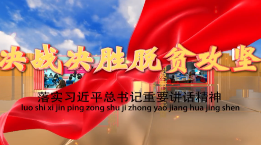 医保、发改：健康有保障 搬迁住得稳