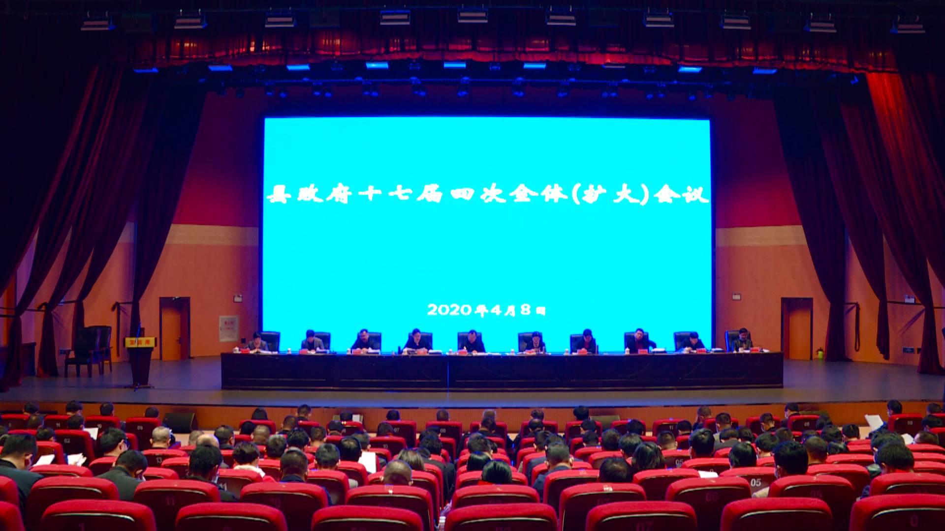 县政府十七届四次全体（扩大）会议