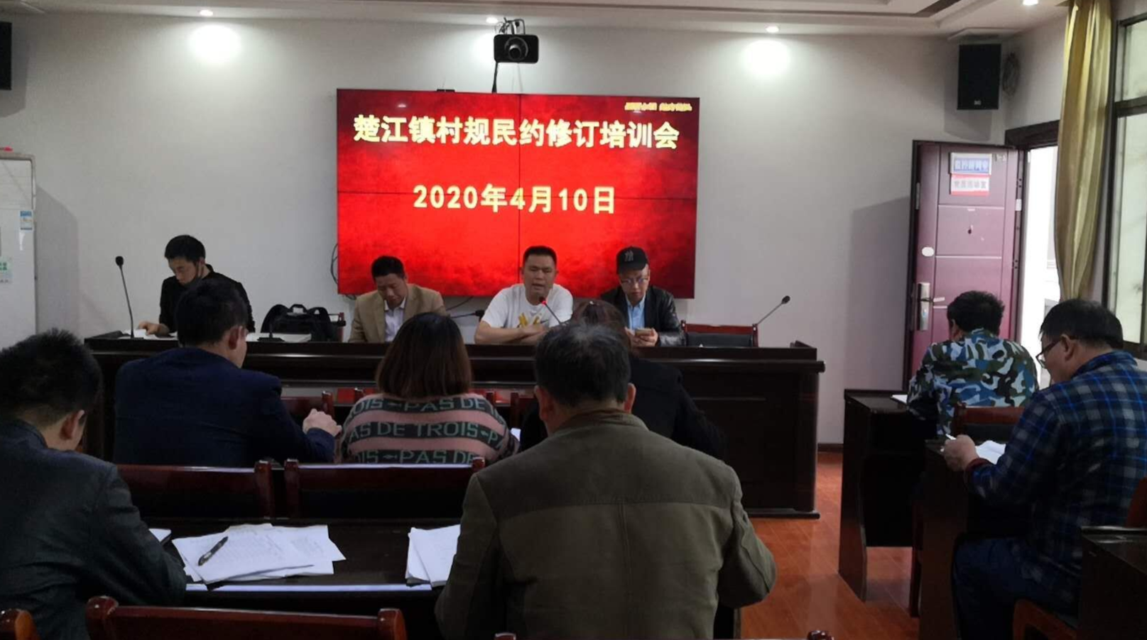 楚江镇召开《村规民约》修订培训会
