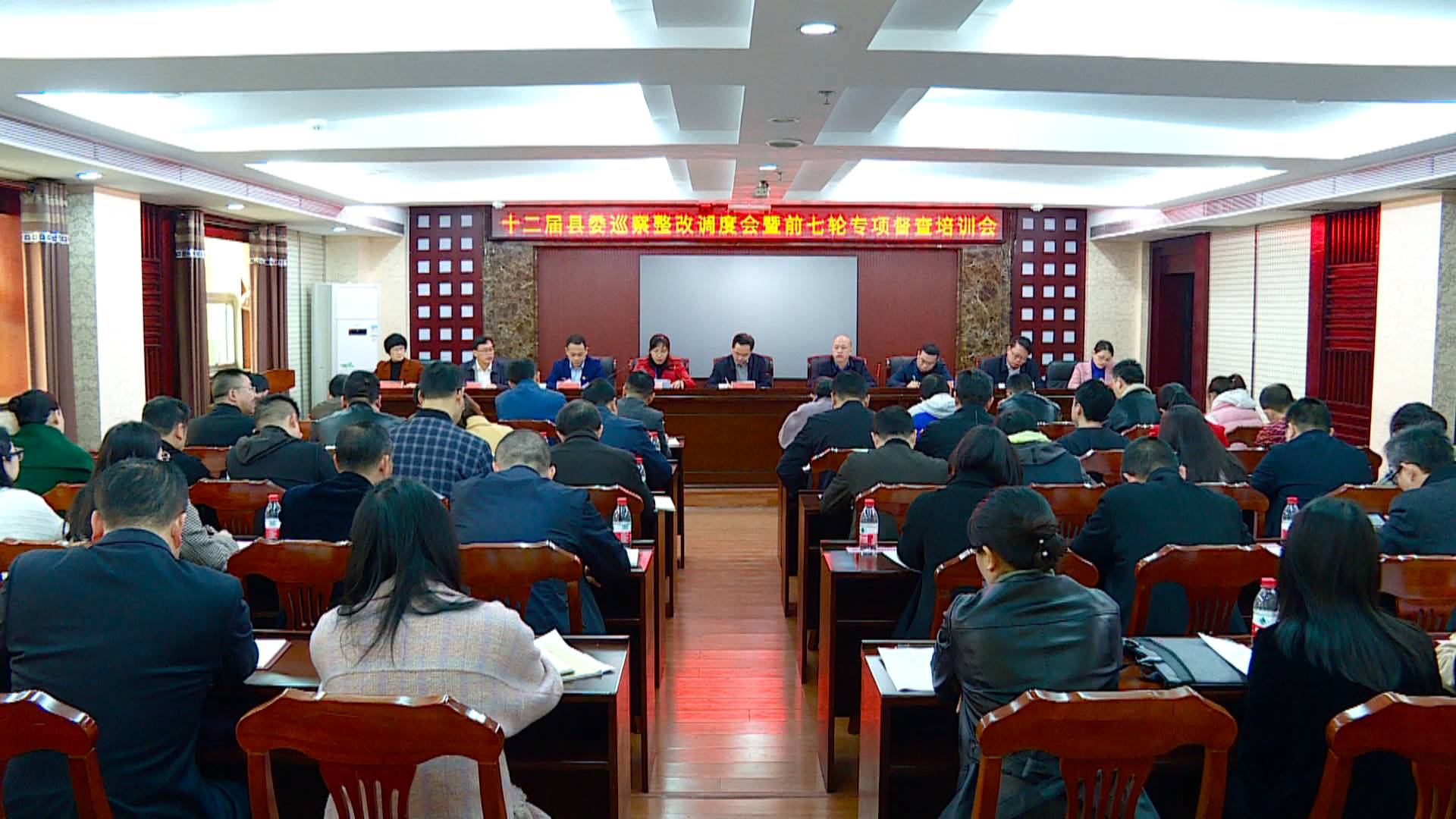 十二届县委巡察整改调度暨前七轮专项督查培训会