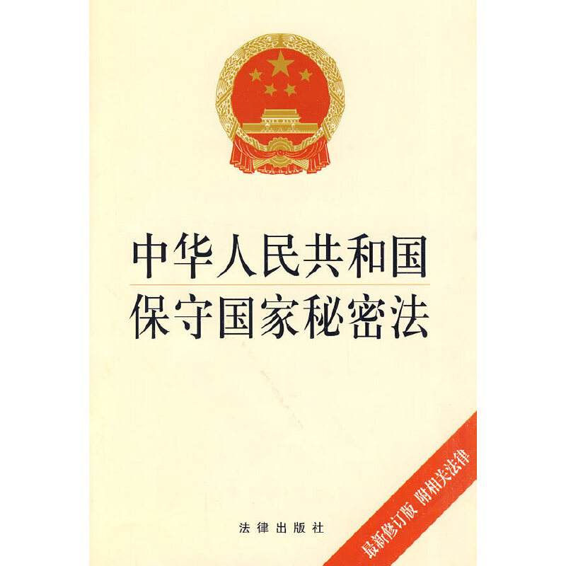 宣传片丨国家秘密法